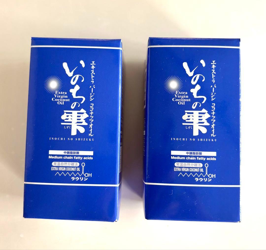 【2個＋スポイト付】いのちの雫 EVココナッツオイル 未開封