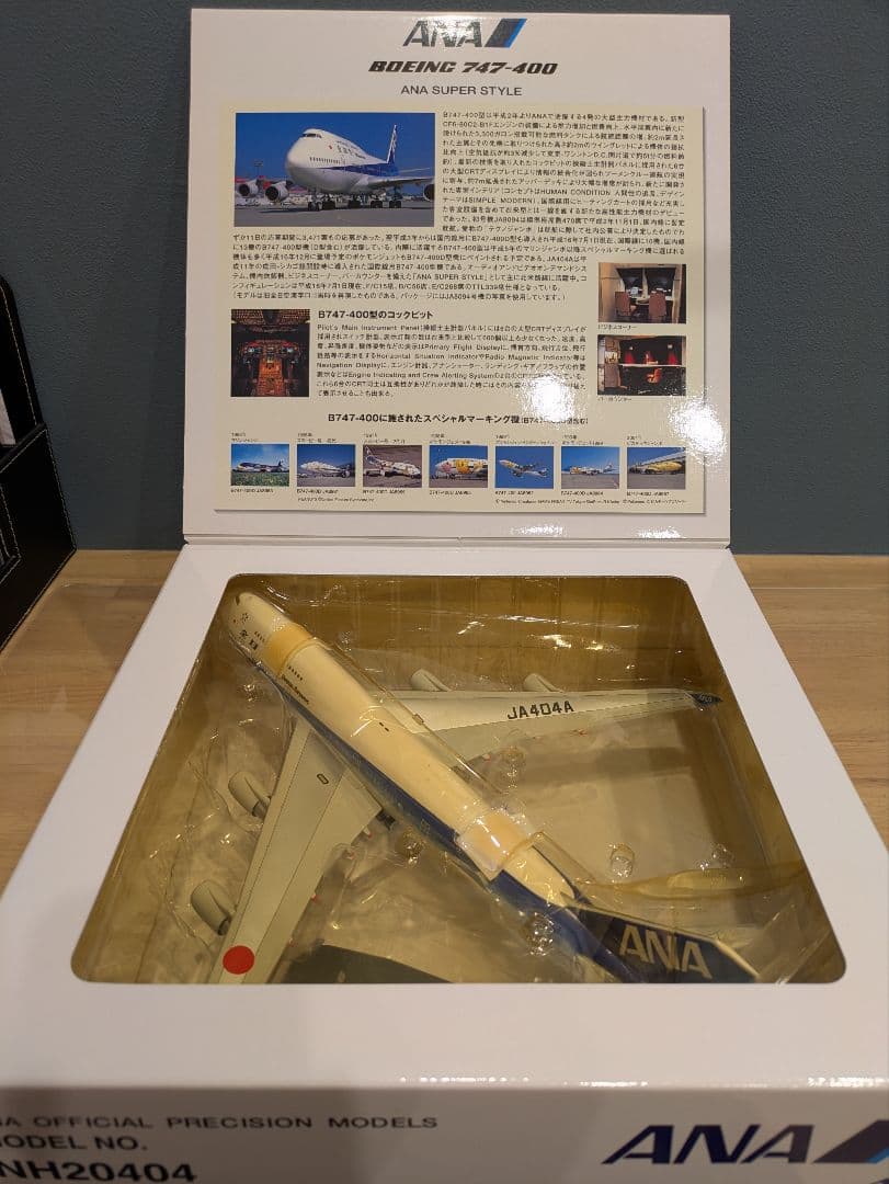 全日空商事 ANA B747-400 JA404A 1/200