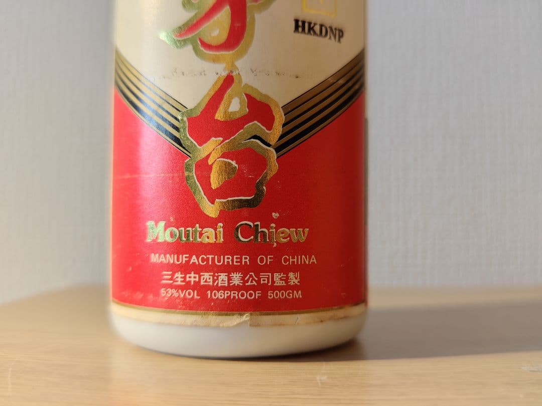 三生中西 茅台酒 マオタイ酒 1,004g 53% 中国酒 MOUTAI