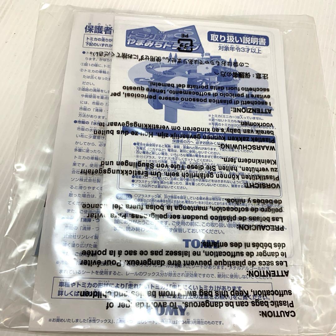 未組立 TOMYトミカ峠 やまみちドライブ タカラトミー