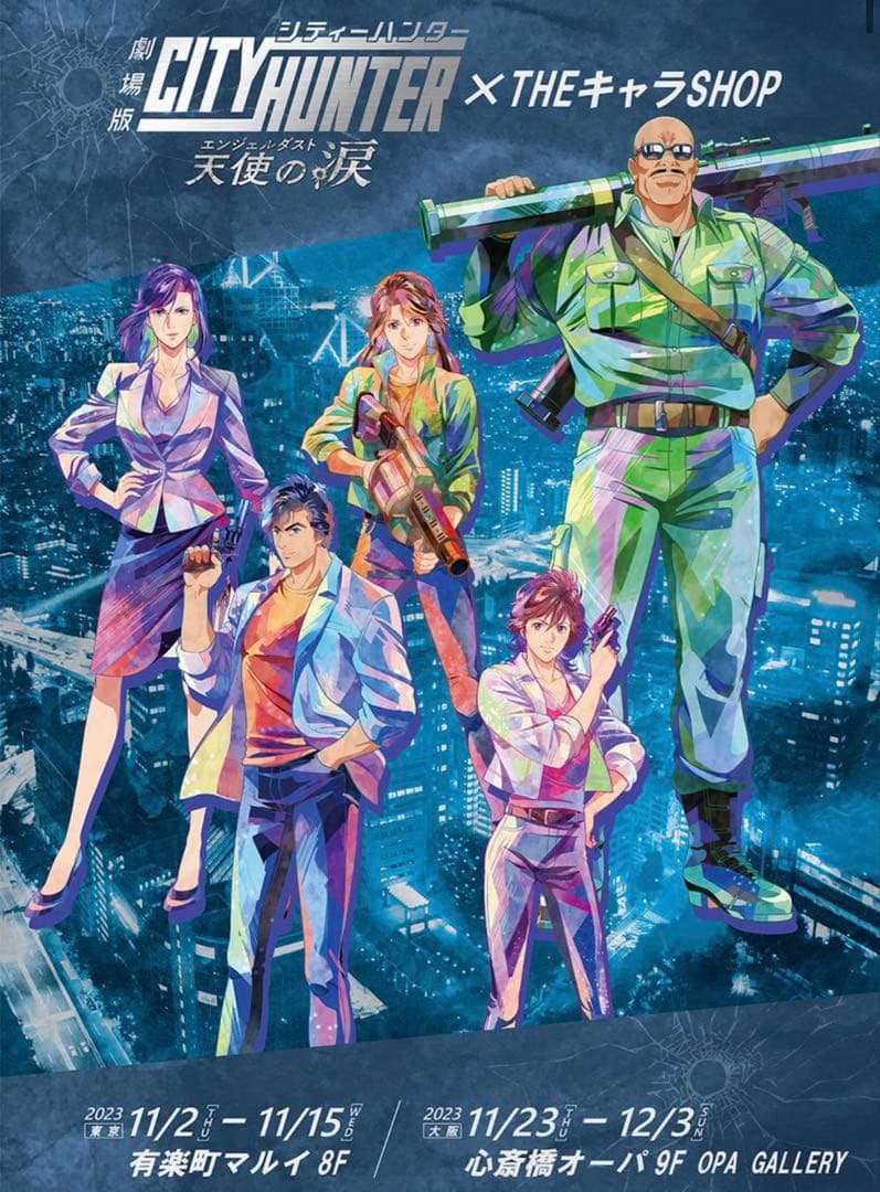 【最終価格】シティーハンター冴羽獠 特大アクリルフィギュア 【✅世界6体のみ】