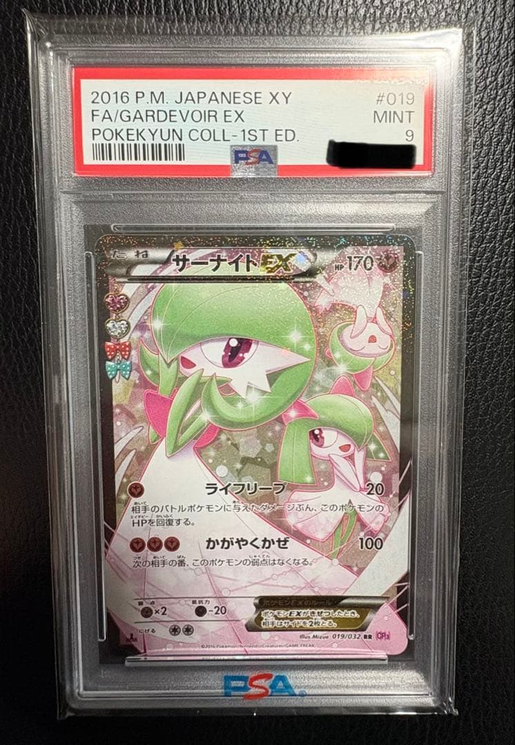 ポケカ　サーナイトEX ポケきゅん　1st EDITION