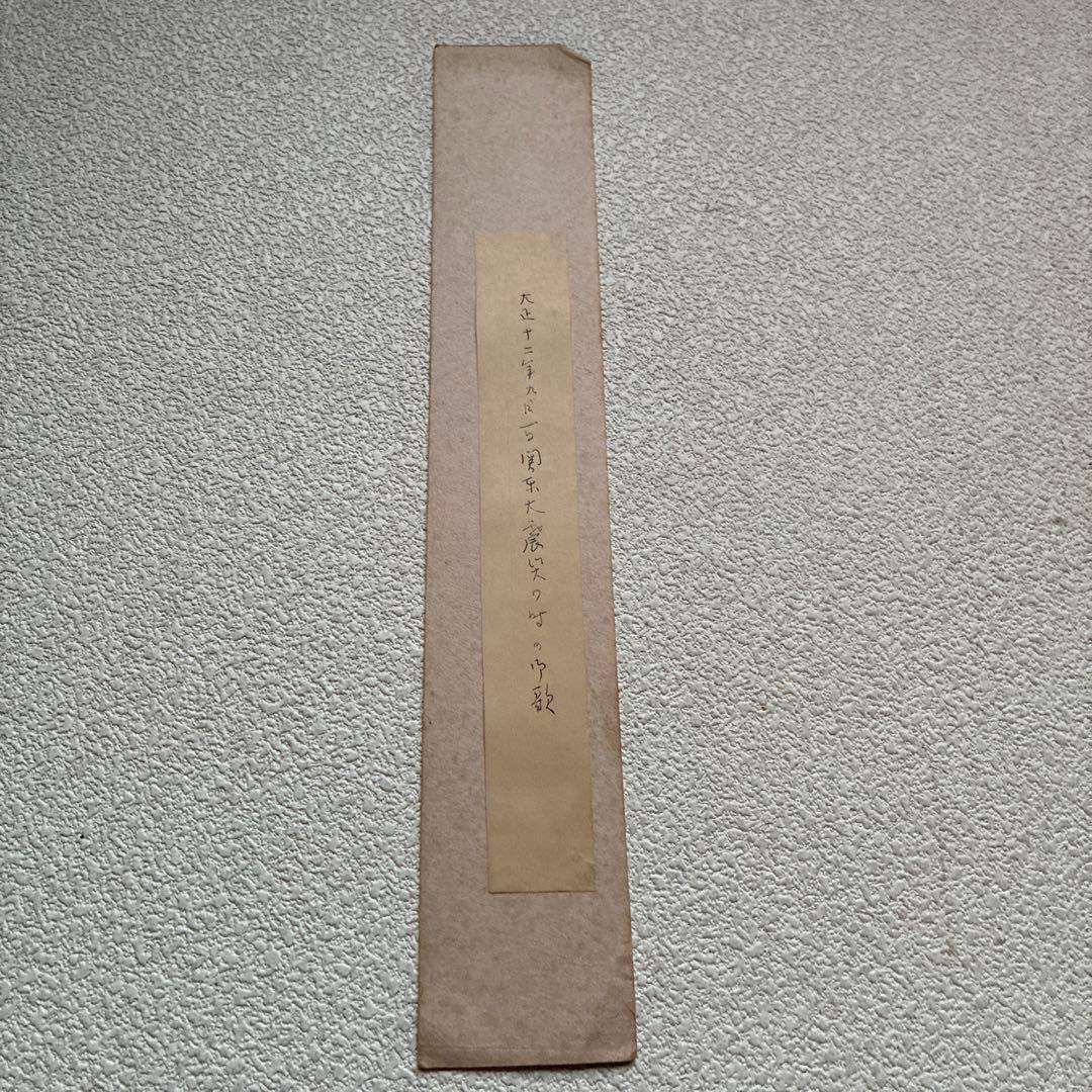 与謝野晶子・直筆短歌短冊