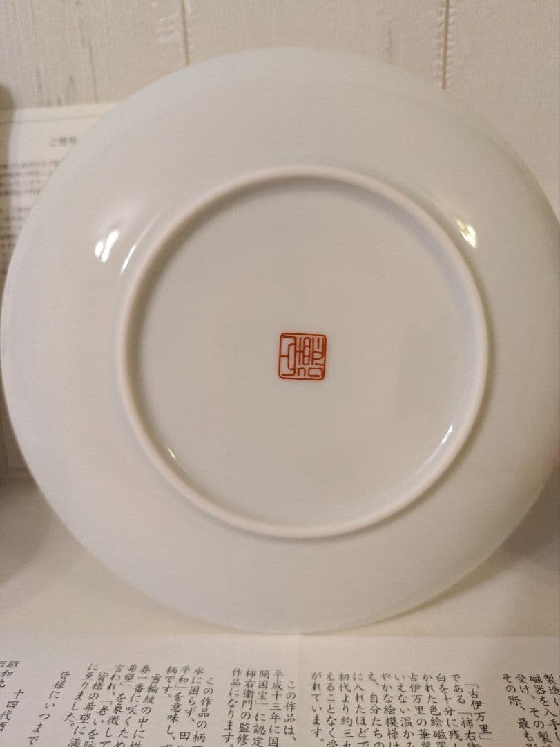 人間国宝 十四代 柿右衛門監修 有田　山徳窯雪輪紋 カップ ＆ ソーサー