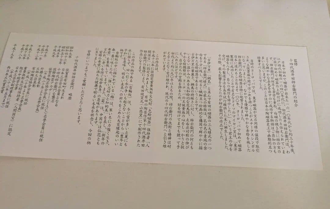 人間国宝 十四代 柿右衛門監修 有田　山徳窯雪輪紋 カップ ＆ ソーサー