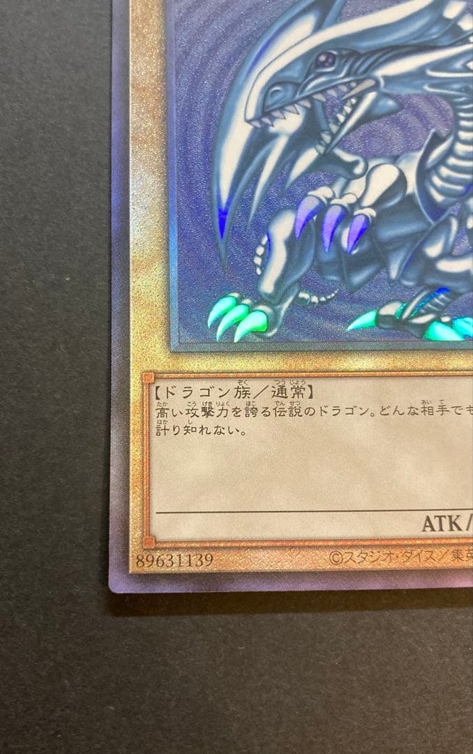 青眼の白龍　アルティメットレア レリーフ　日版　アジア版　セット