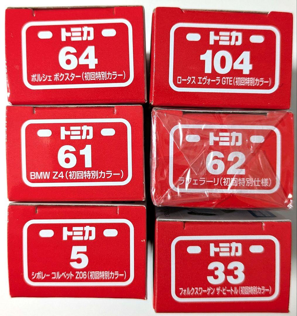 トミカ ミニカー 廃盤 初回特別 外車 6台セット