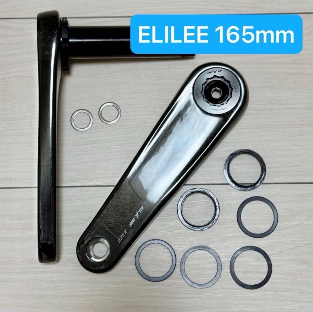 ELILEE 165mm クランクアーム X320