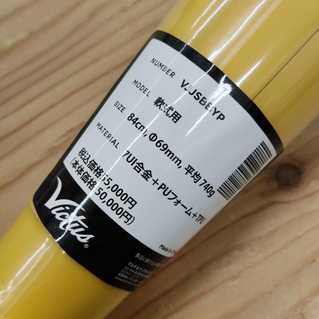 【超美品・激レア】ヴィクタス 軟式バット NO.2 PENCIL 84cm