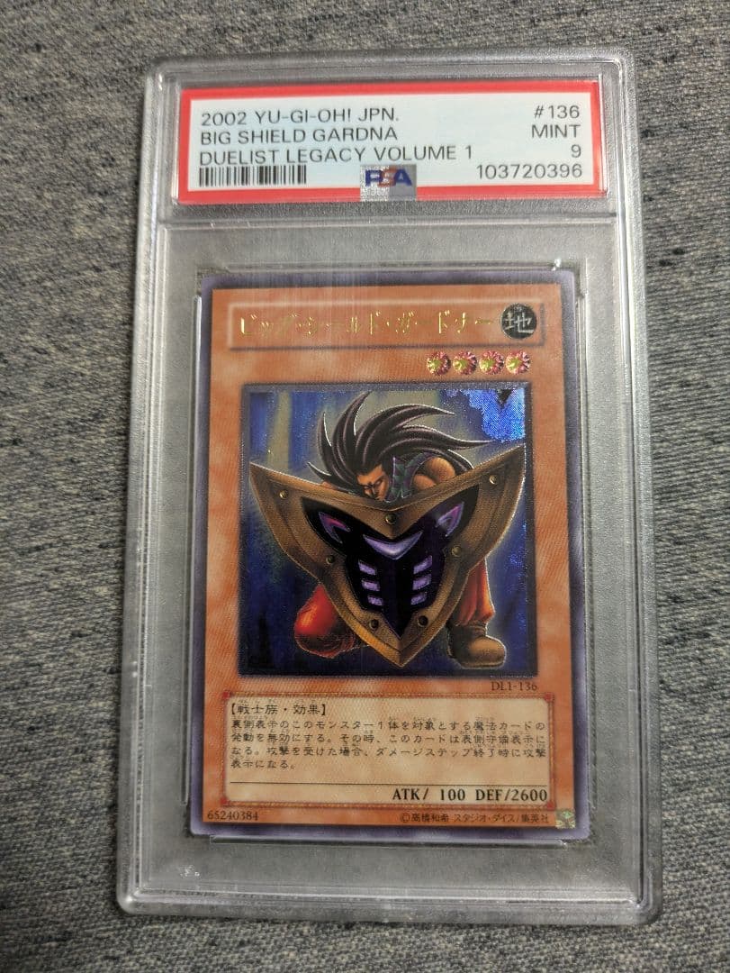遊戯王　ビッグシールドガードナー　psa9 レリーフ