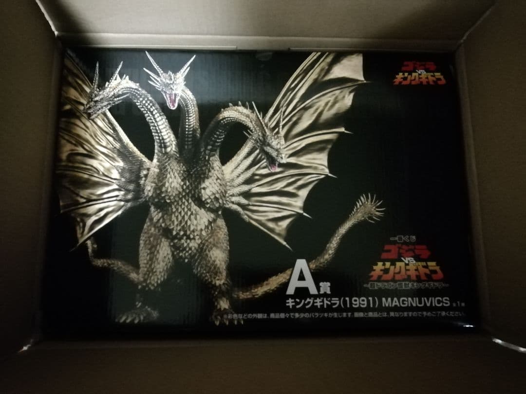 キングギドラ　一番くじ　フィギュア