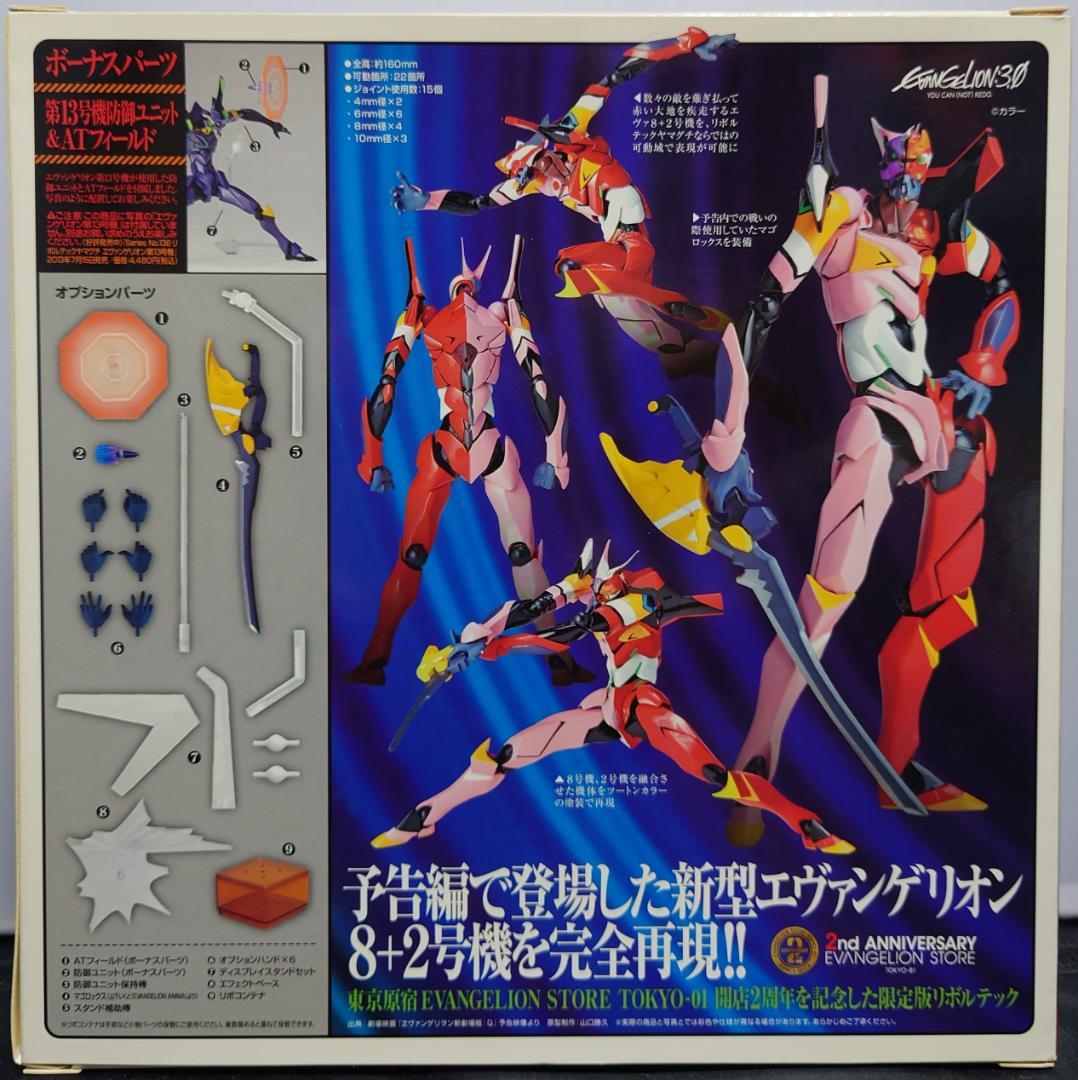 その他 REVOLTECH YAMAGUCHI EX EVANGELION 08+02