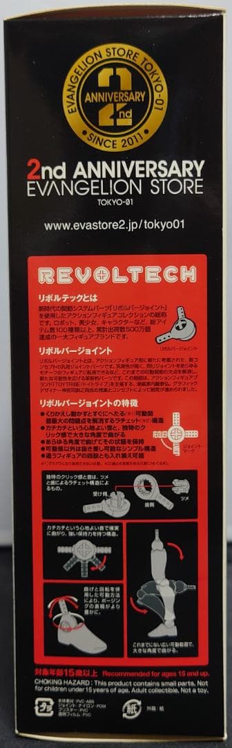 その他 REVOLTECH YAMAGUCHI EX EVANGELION 08+02