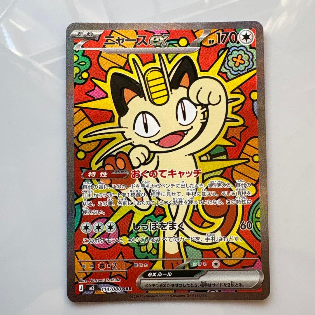ニャースex sar ポケモンカード