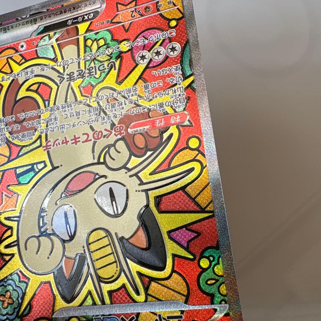 ニャースex sar ポケモンカード