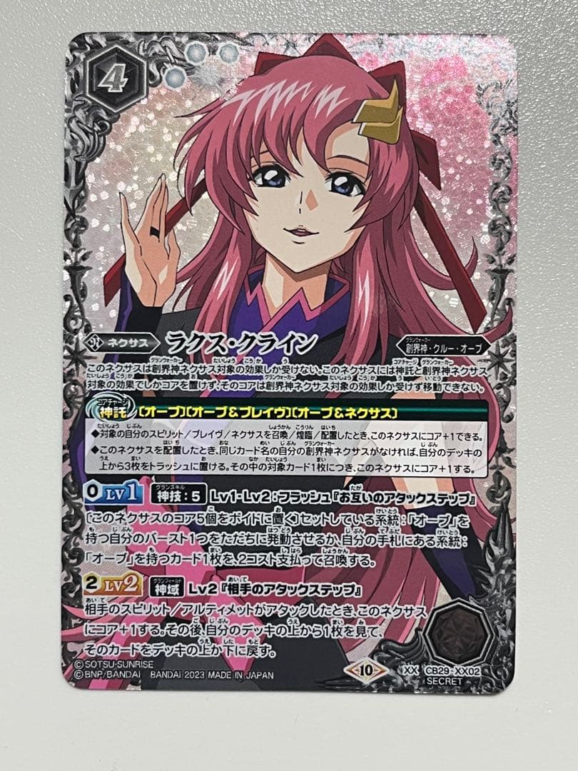 バトルスピリッツ ラクス・クライン　シークレット