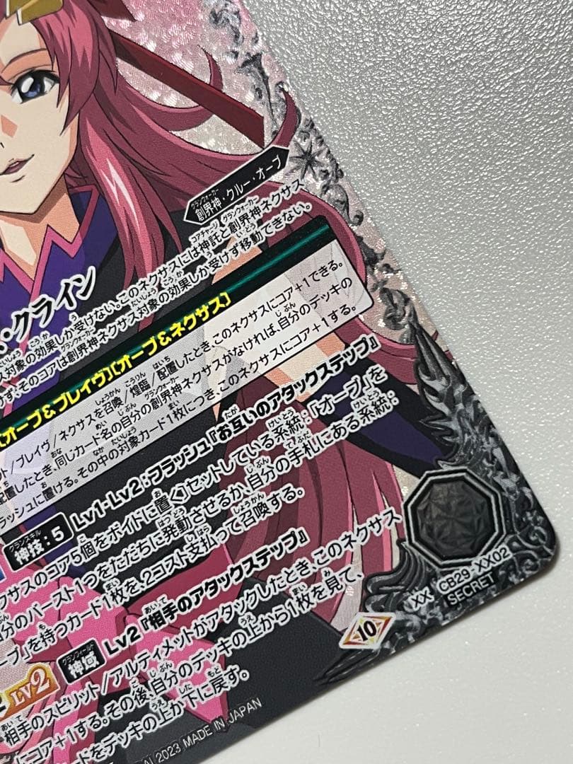 バトルスピリッツ ラクス・クライン　シークレット