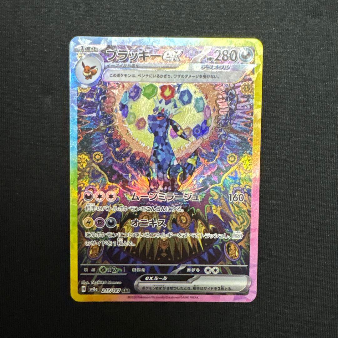 【ワンオーナー】【美品】　ブラッキーex SAR 217/187