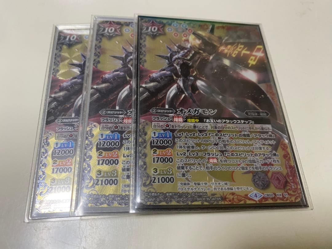 バトスピ オメガモン3枚