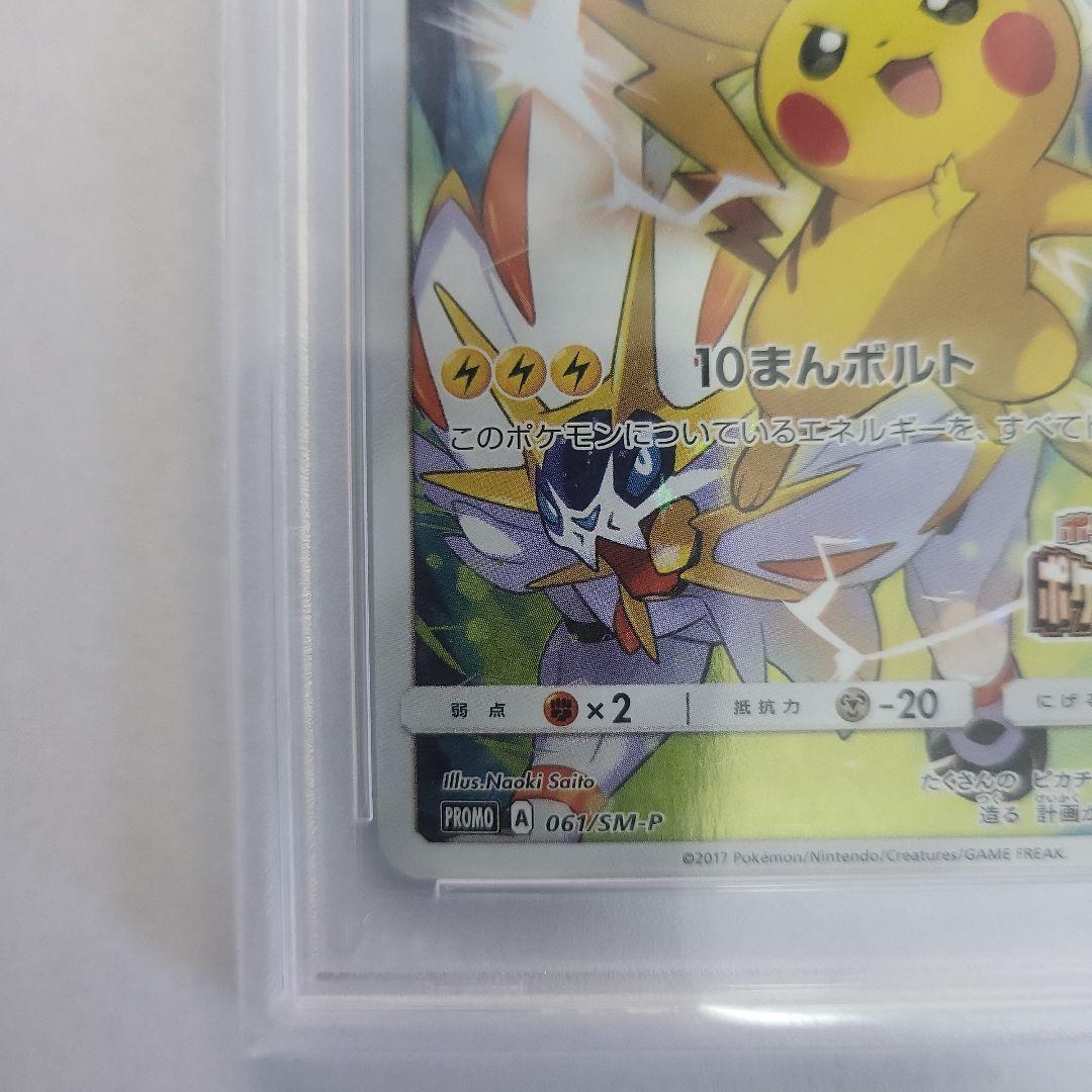 ポケモンカード　ピカチュウ チャンピオンズリーグ2017 プロモ　PSA10