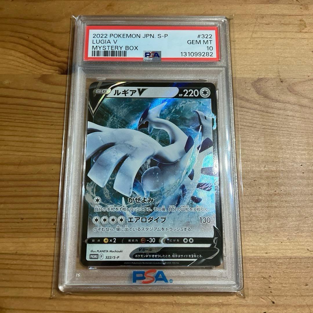 ルギア V ミステリーボックス　プロモ　psa10