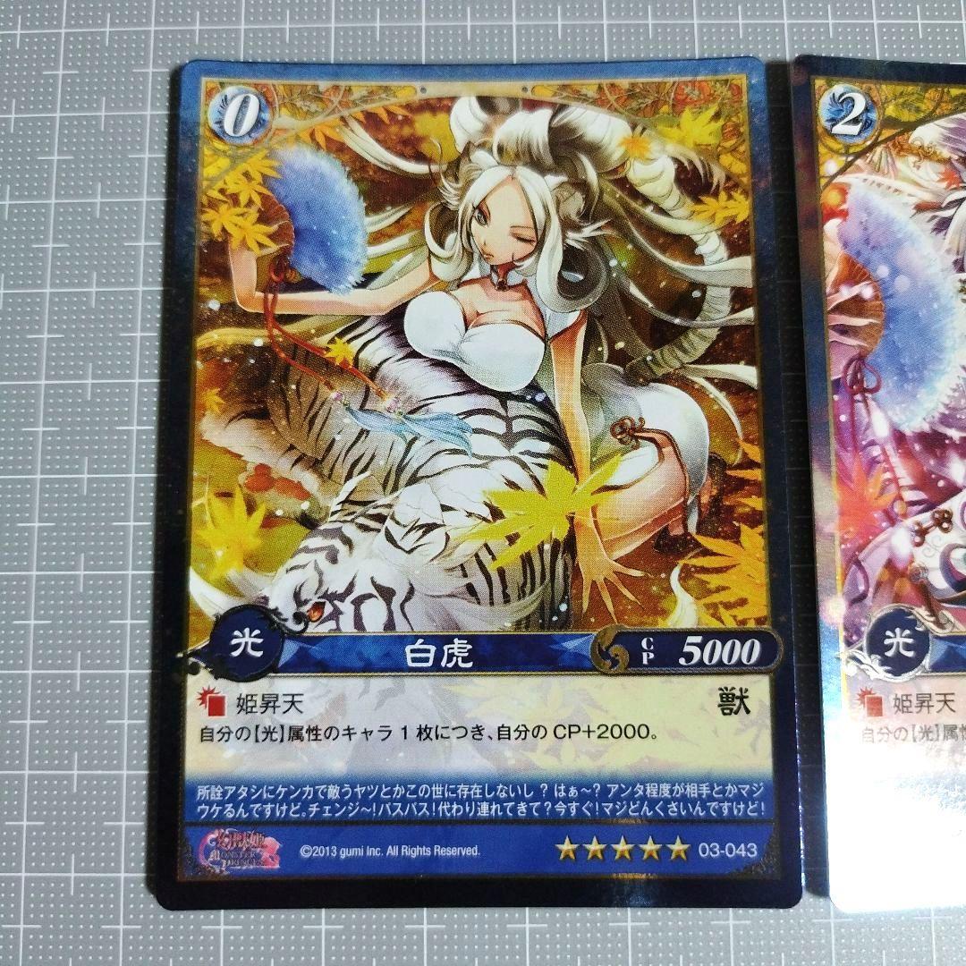 幻想のアルマディア『白虎』セット