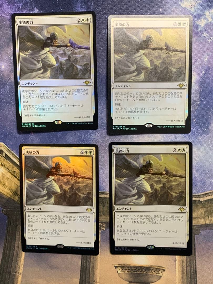MTG 美徳の力　foil 4枚
