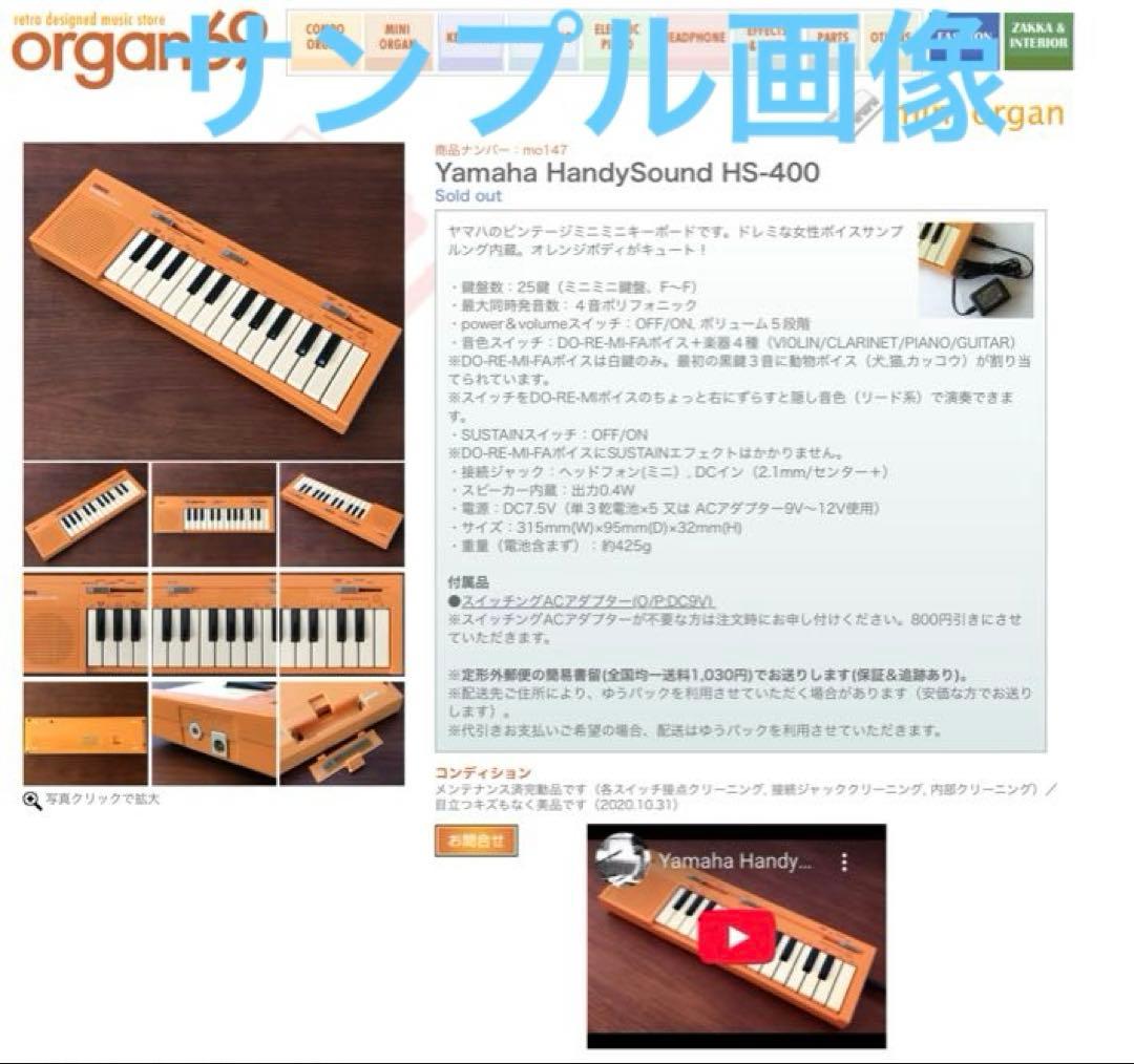 Yamaha HandySound HS-400☆オレンジ☆状態良好☆1982年