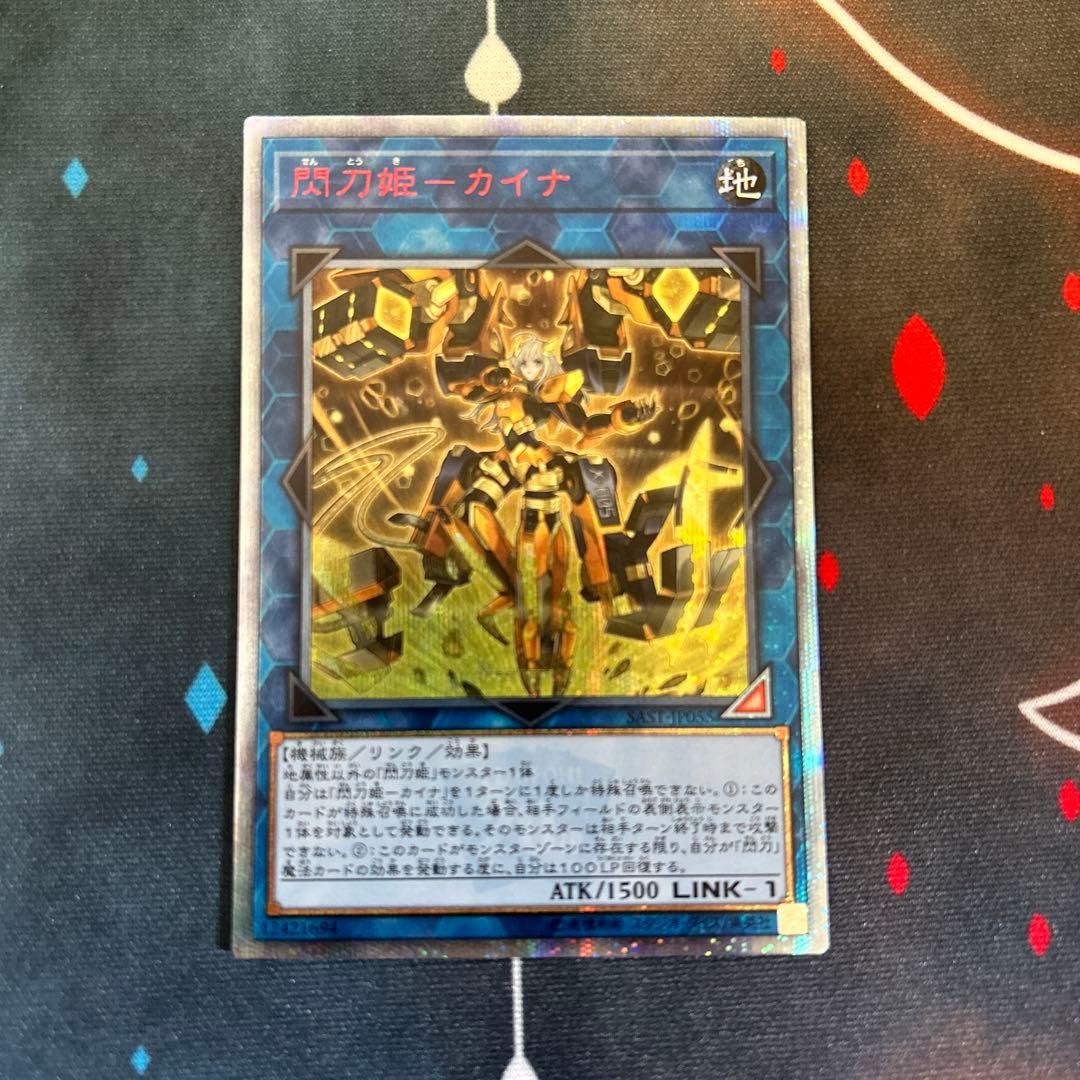 遊戯王 閃刀姫 カイナ 20th