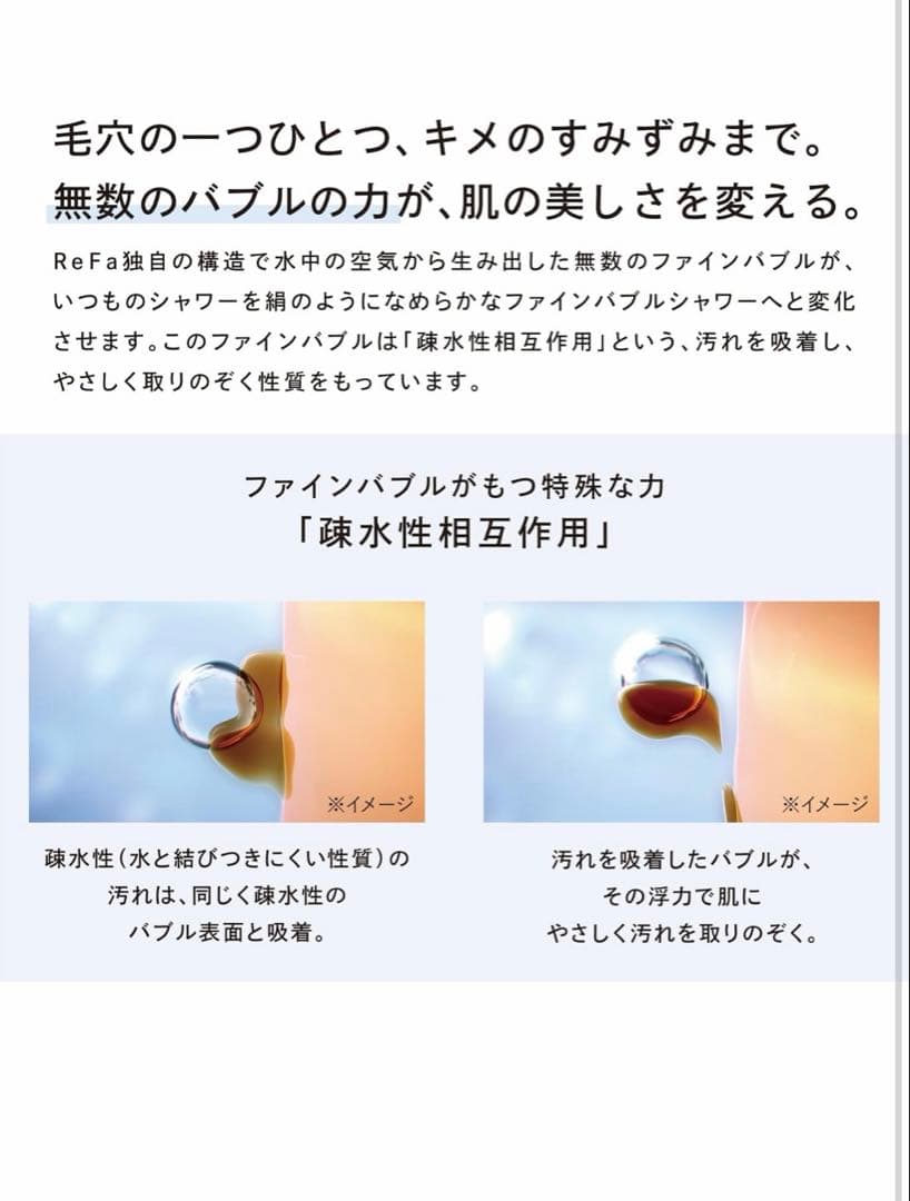 正規店　ReFa リファファインバブル ピュア 新品未開封　シャワーヘッド