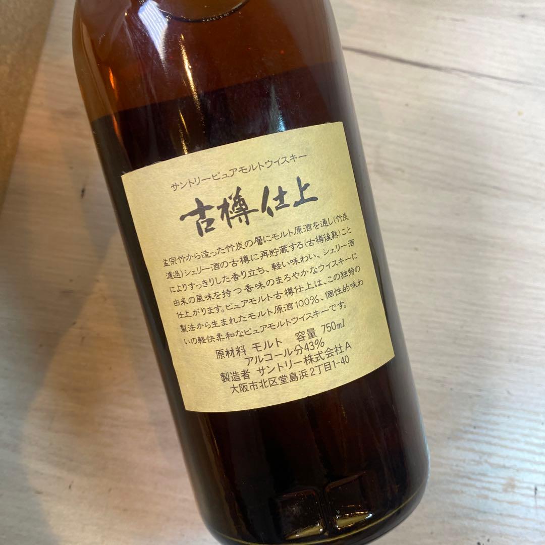 【未開栓箱付】サントリー ピュアモルトウイスキー 古樽仕上 1991年 竹炭濾過