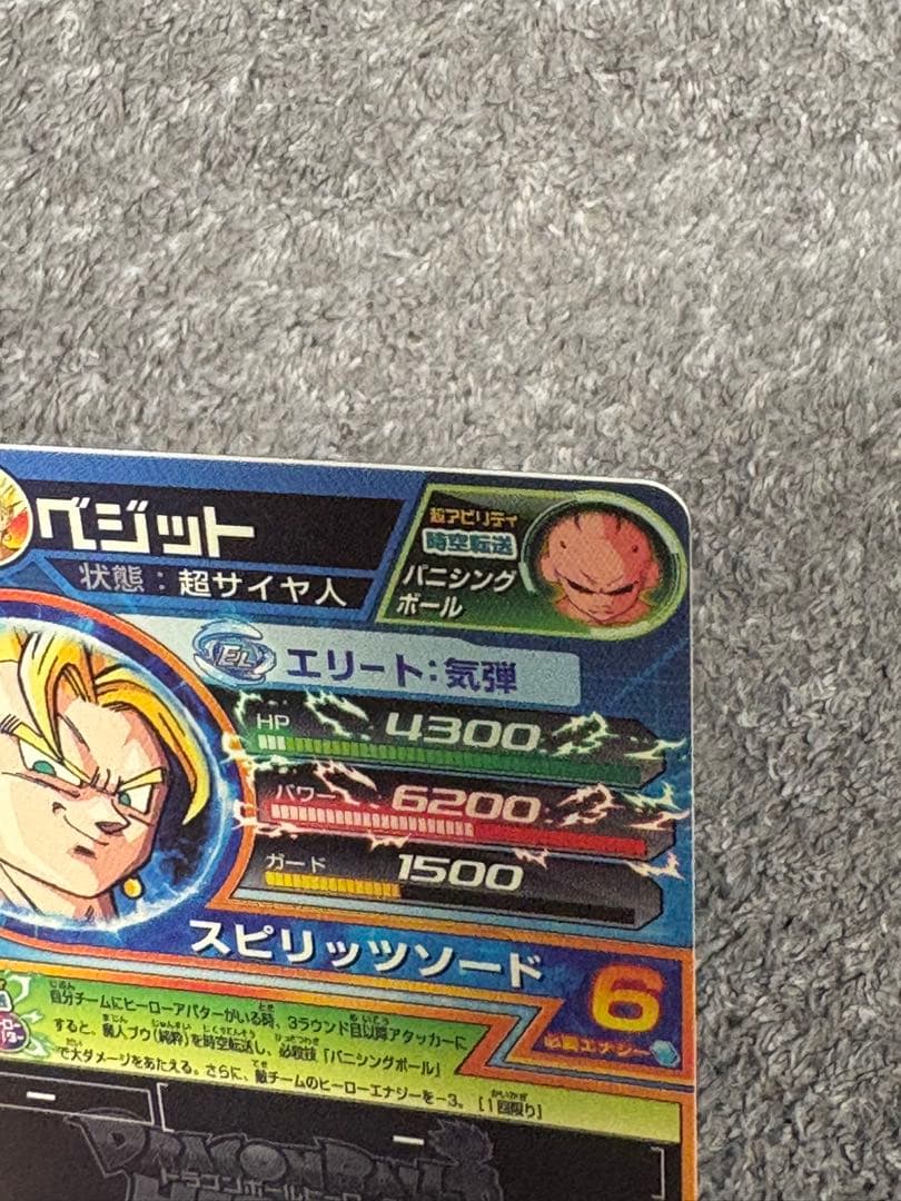 スーパードラゴンボールヒーローズ H8-CP5 ベジット