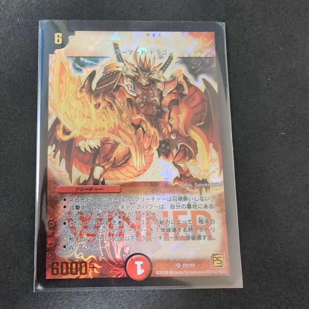 DM ボルシャック・大和・ドラゴン　winner プロモ