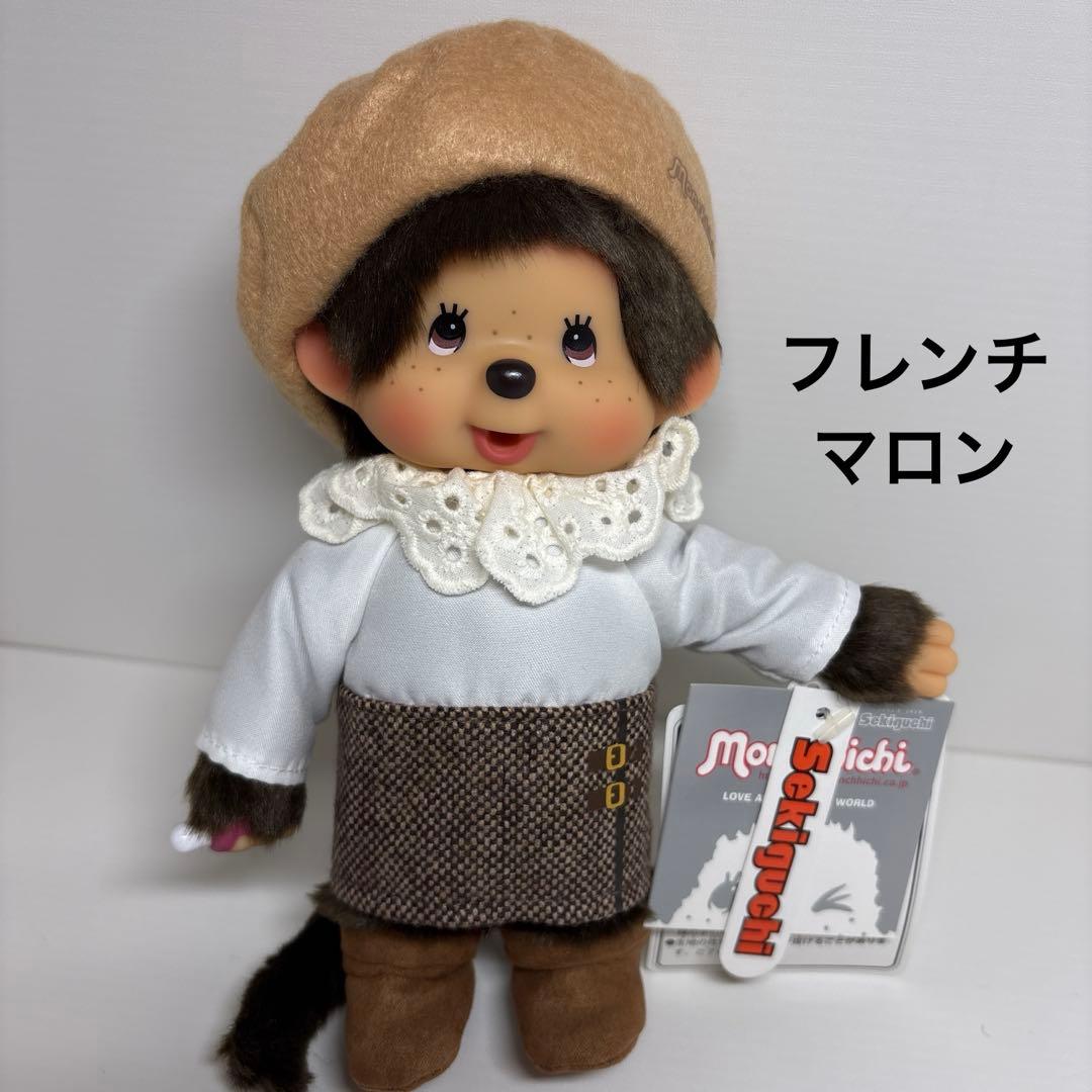 新品 フレンチマロン 女の子 ￼モンチッチ monchhichi 123