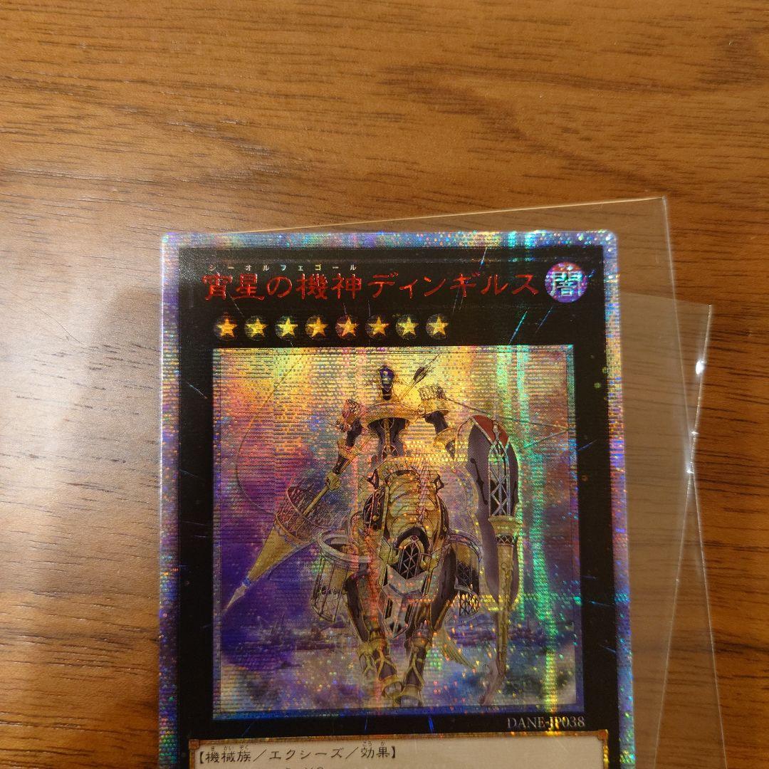 遊戯王 アジア　宵星の機神 ディンギルス 20thシークレット