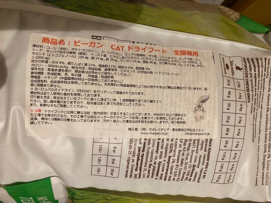 marpet ヴィーガン キャットフード　ドライフード 7.5kg