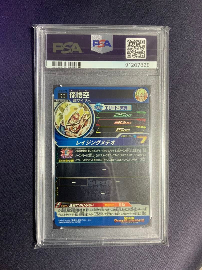 孫悟空 レイジングメテオ psa10 ドラゴンボール MM3-071
