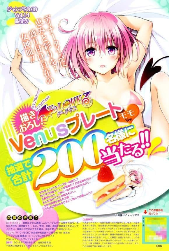 To LOVEる 　モモver. Venusプレート当選品
