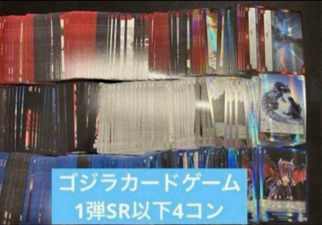 ゴジラカードゲーム 1弾 SR以下4コン 4枚ずつ