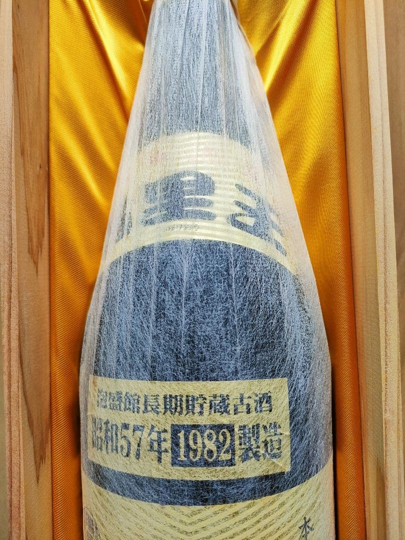 泡盛　首里王　１９８２年（昭和５７年）製造の古酒　64％値引き価格