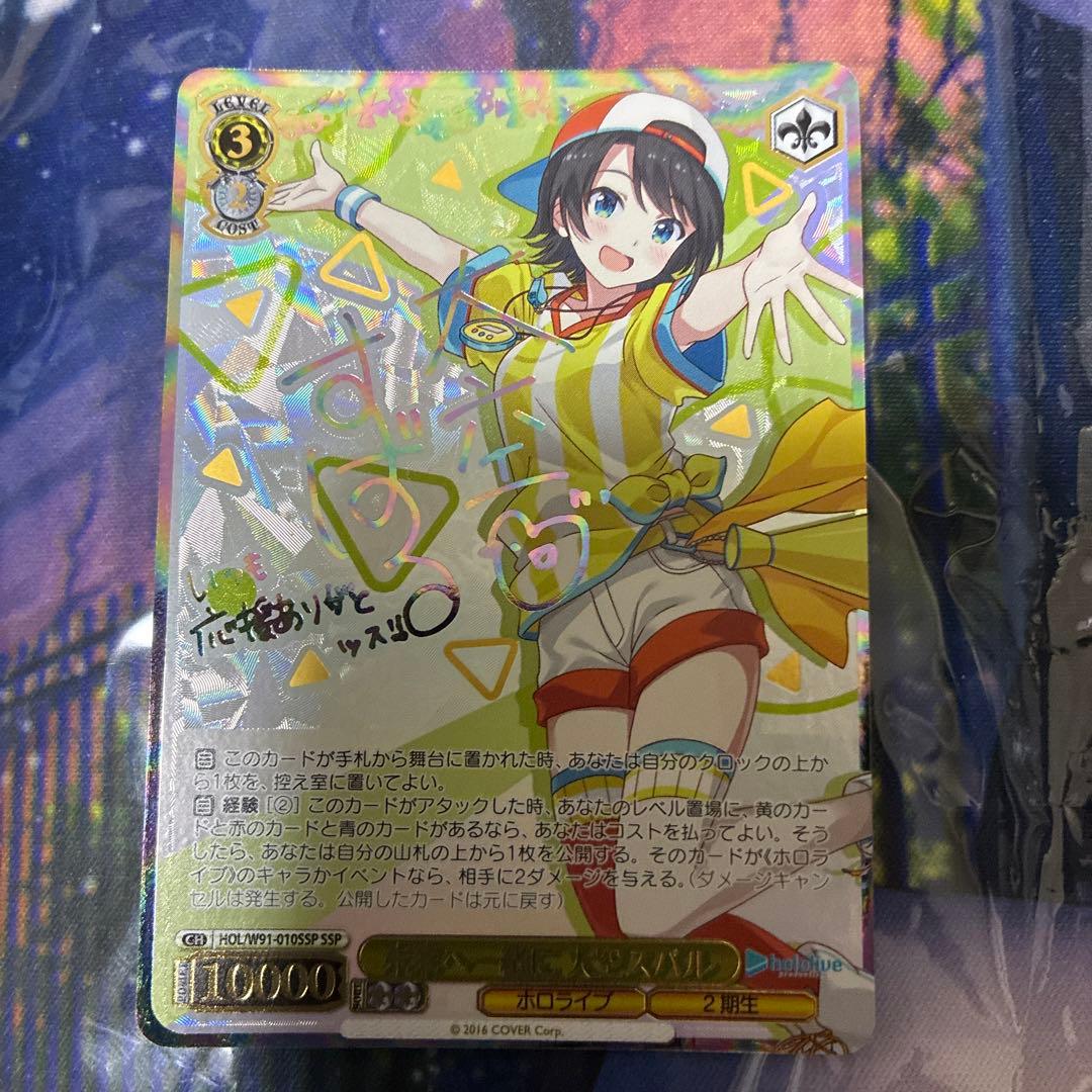 ヴァイスシュヴァルツ　ホロライブ　未来へ一緒に　大空スバル　ssp サイン