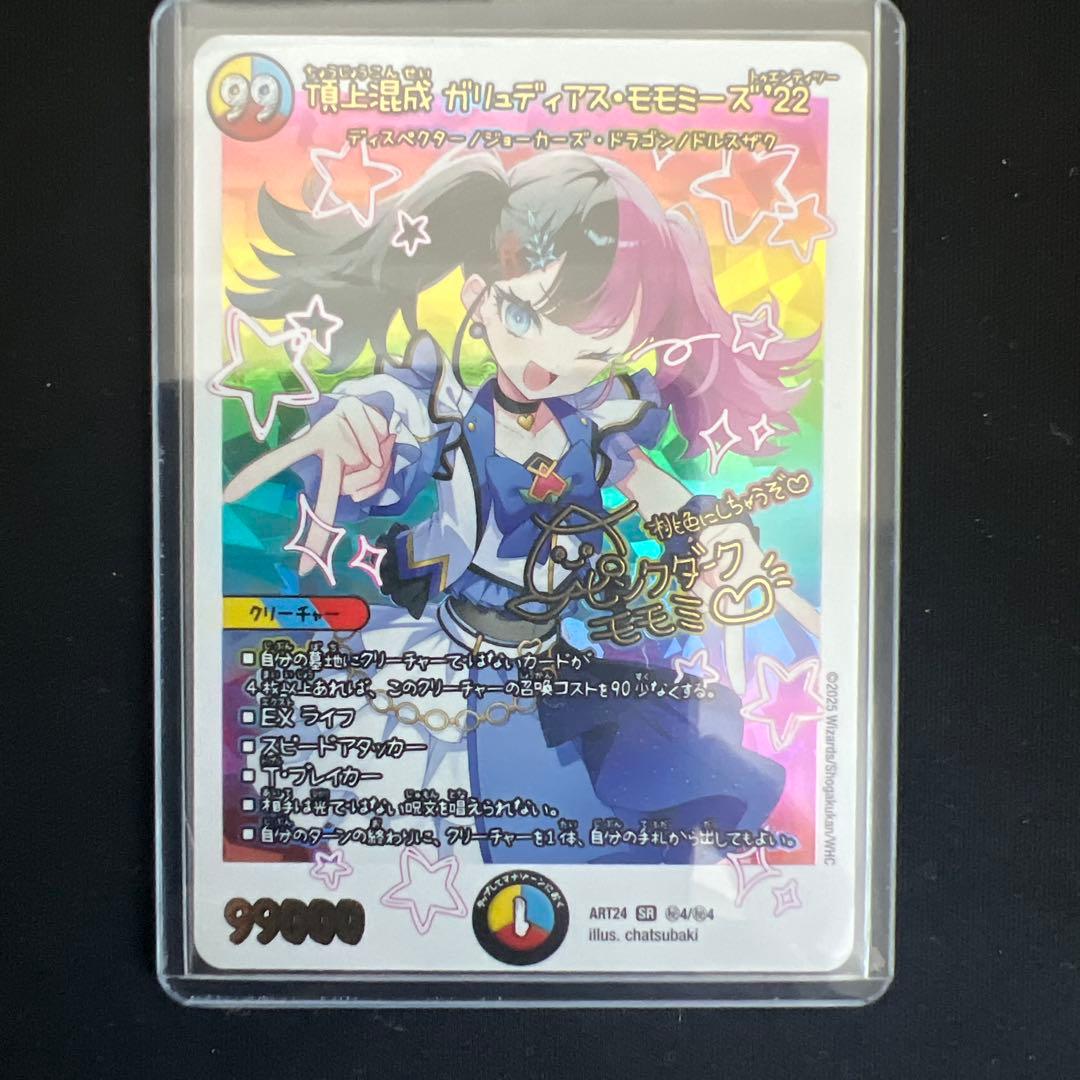 鶏*ロ様 デュエルマスターズ　神アート 魔法少女アイドル「Girl Mage」