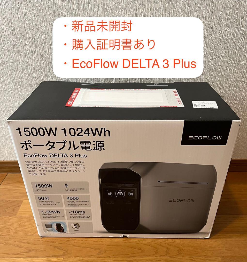 【新品未開封】EcoFlow DELTA 3 Plus ポータブル電源