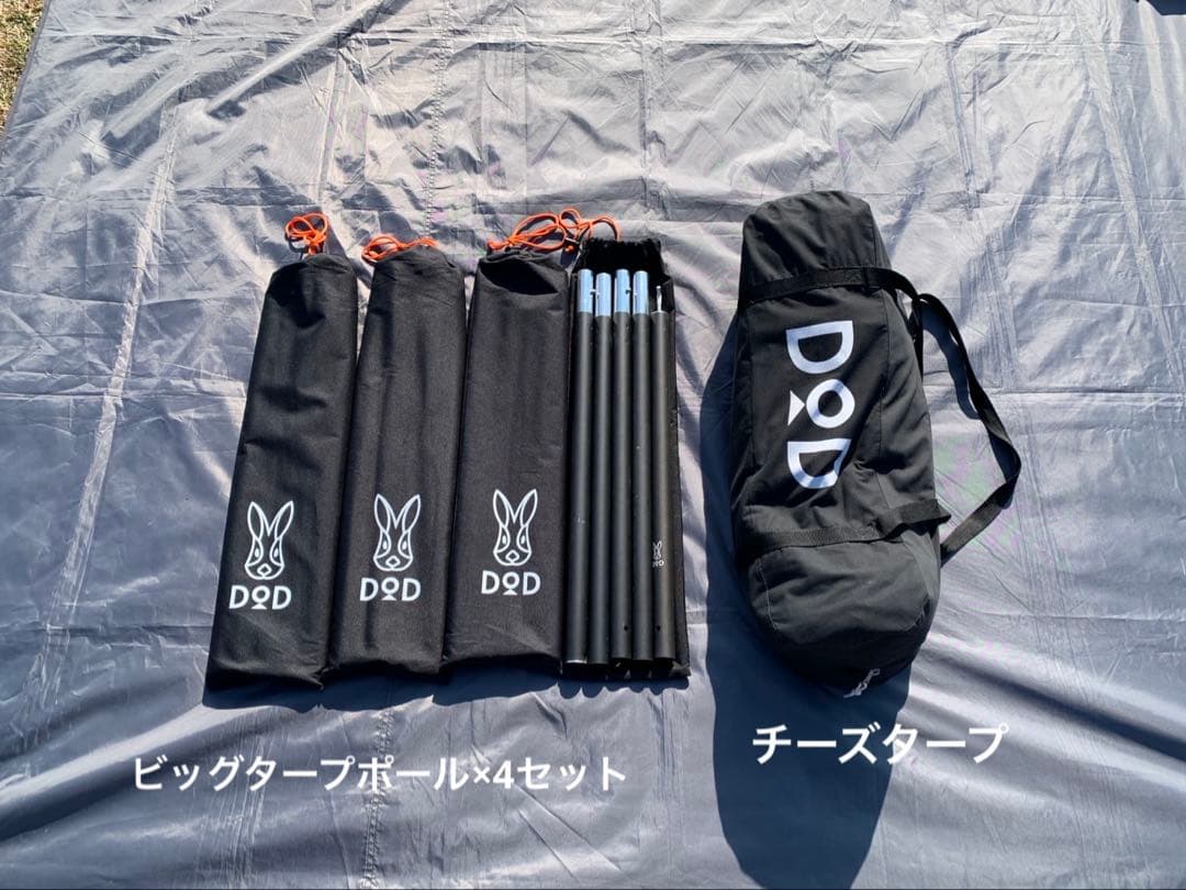 【廃盤】チーズタープ＆ビッグタープポール4セット　ブラック