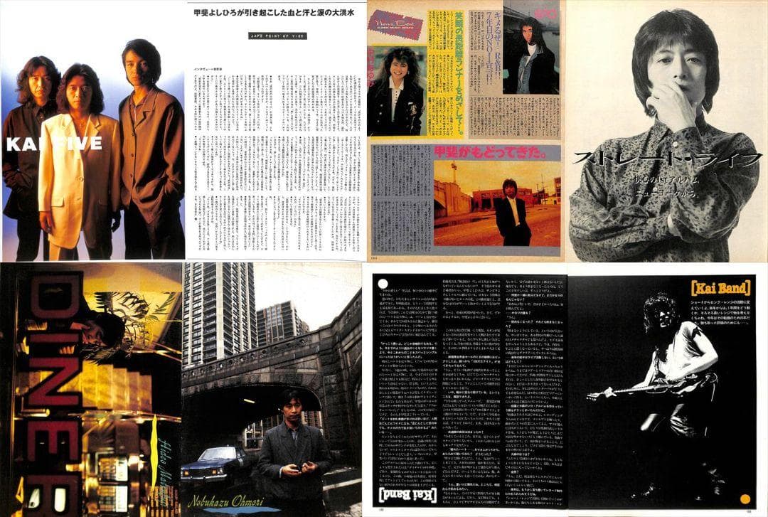 甲斐よしひろ 甲斐バンド 雑誌 切り抜き 150P 貴重！ほぼ欠けなし