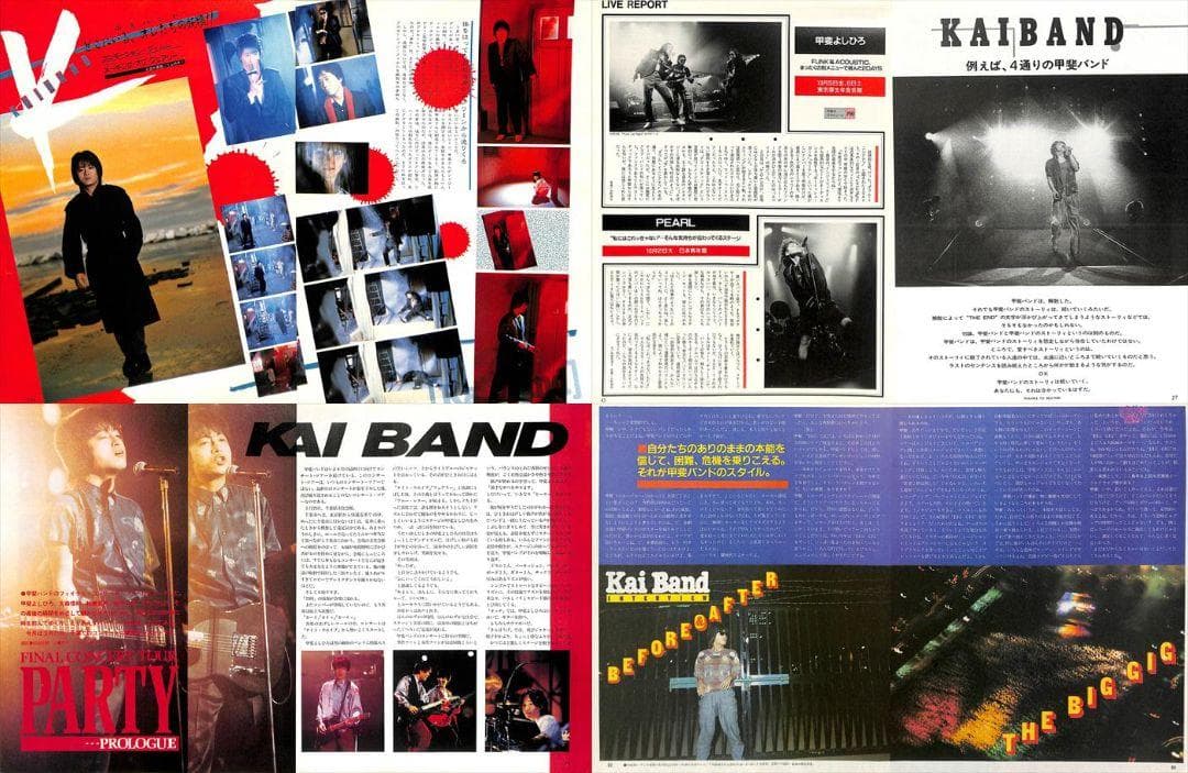 甲斐よしひろ 甲斐バンド 雑誌 切り抜き 150P 貴重！ほぼ欠けなし