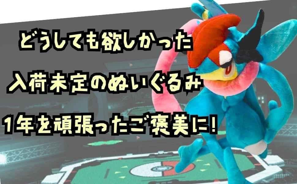 サトシゲッコウガ　ぬいぐるみ　ゲッコウガ　大きい　大　国内35cm　【残3】