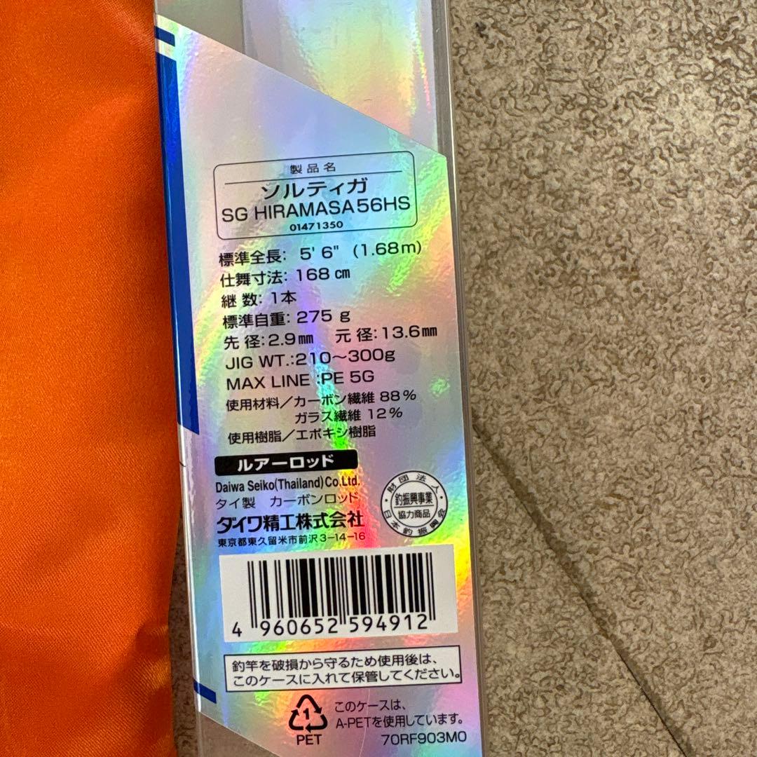 ●ダイワ・SALTIGA HIRAMASA 56HS ジギングロッド 5'6\"