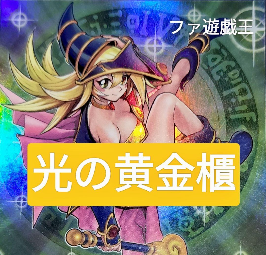 遊戯王デッキ　光の黄金櫃デッキ　ガチ構築