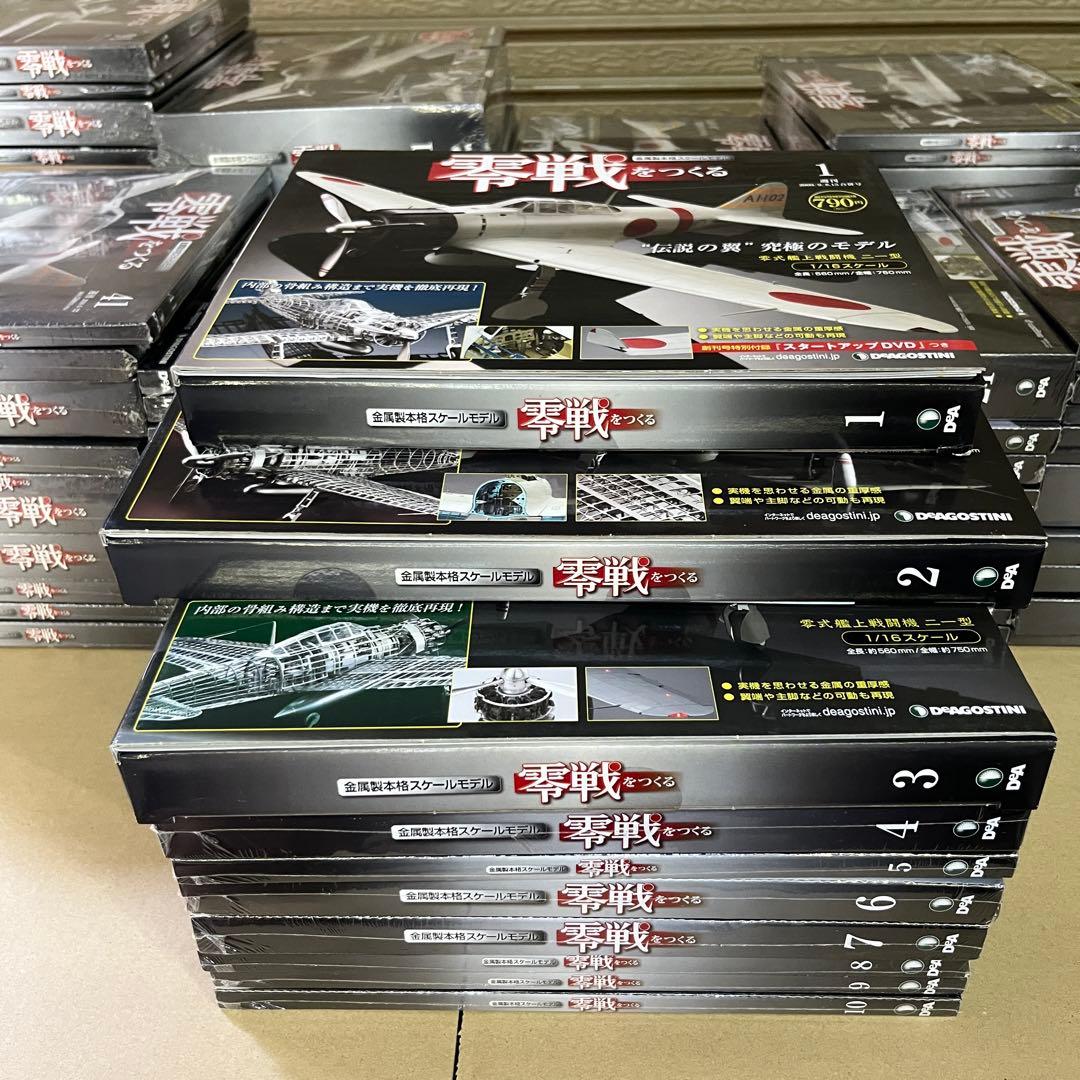 【未開封】零戦をつくる 全100巻セット 金属製 デアゴスティーニ